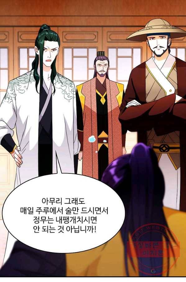 내 소설의 악역이 되다 107화 76