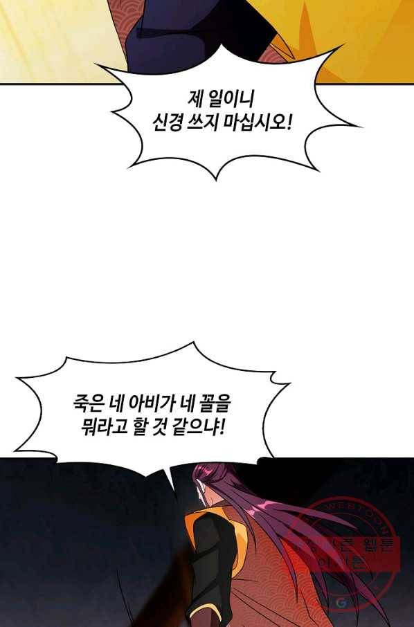 내 소설의 악역이 되다 107화 80