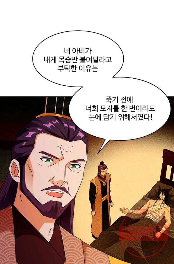내 소설의 악역이 되다 107화 82