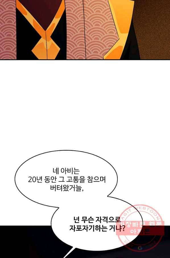 내 소설의 악역이 되다 107화 83