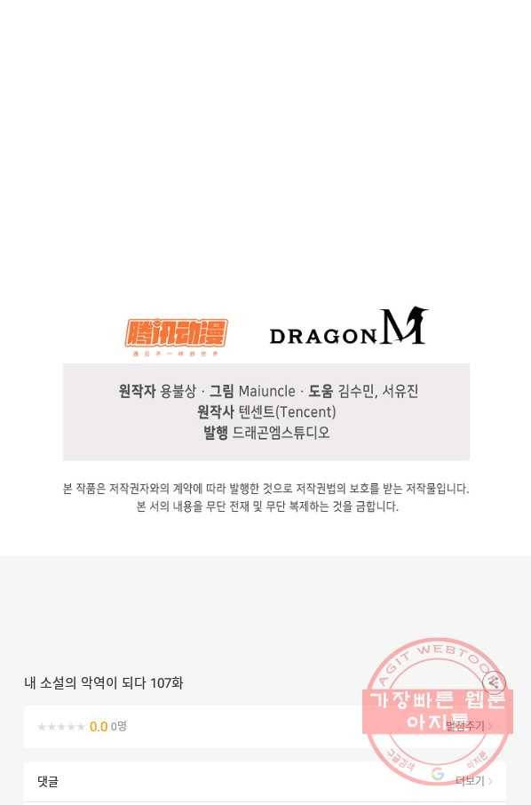내 소설의 악역이 되다 107화 86
