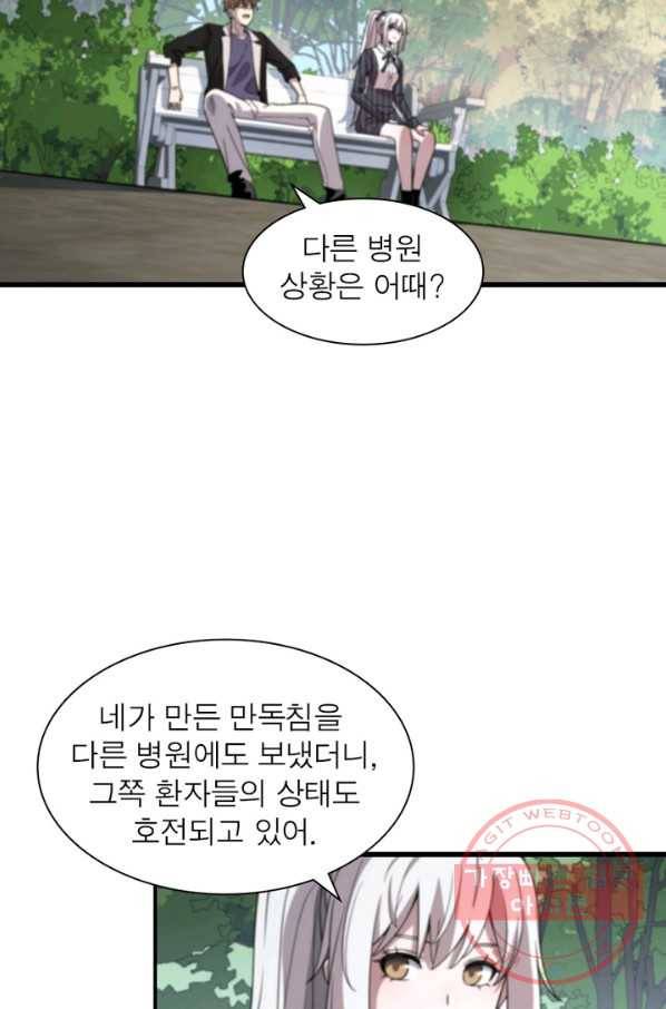 환생하여 의사로 살아남기 170화 6