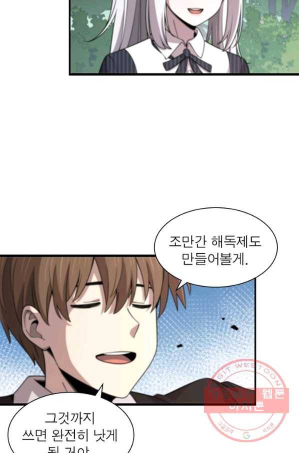 환생하여 의사로 살아남기 170화 7