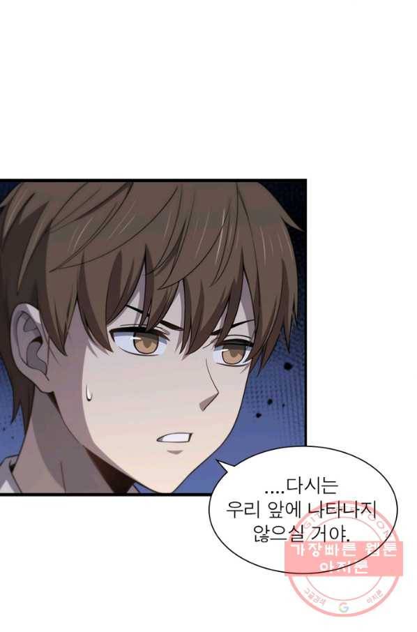 환생하여 의사로 살아남기 170화 9