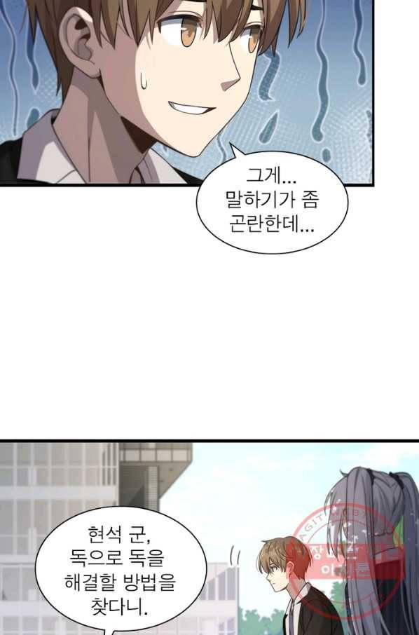 환생하여 의사로 살아남기 170화 11