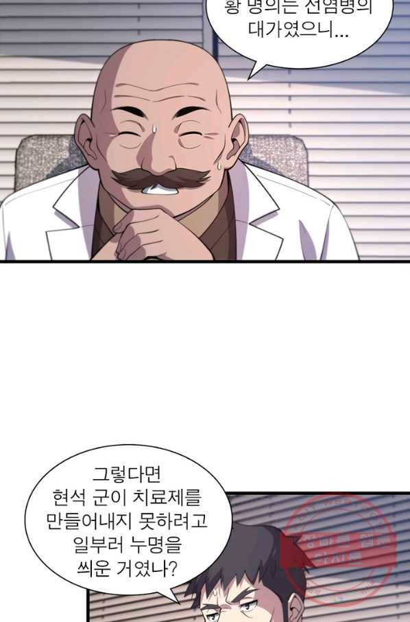 환생하여 의사로 살아남기 170화 28