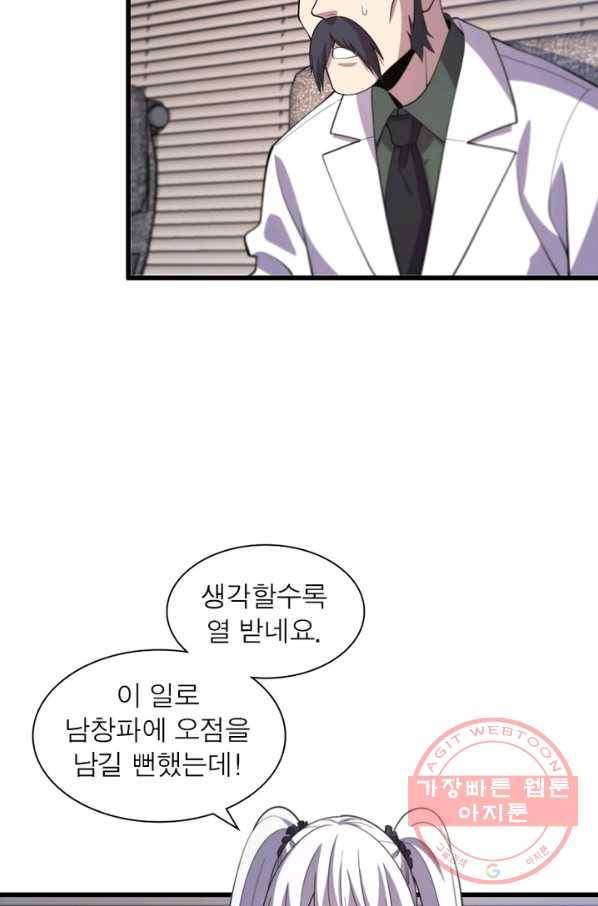 환생하여 의사로 살아남기 170화 29