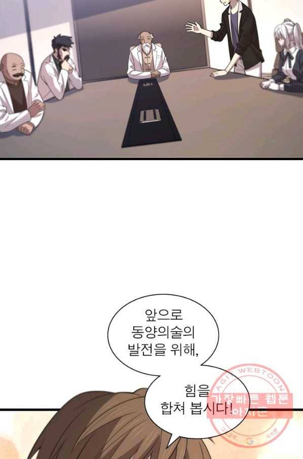 환생하여 의사로 살아남기 170화 37
