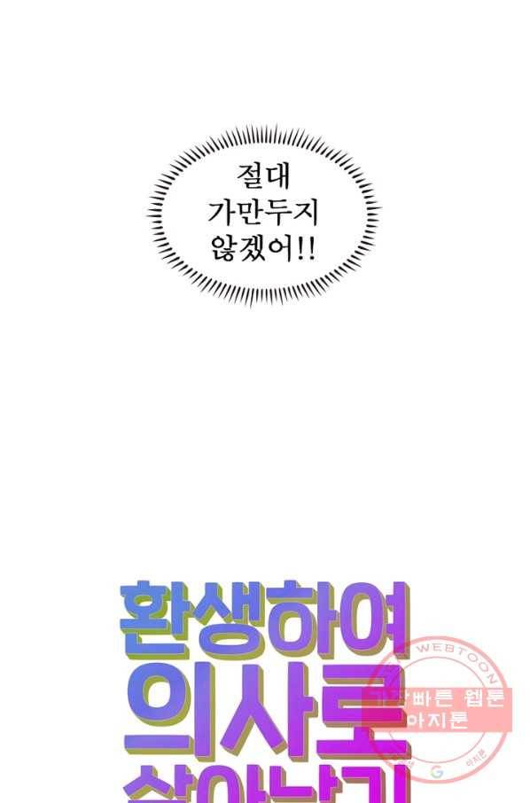 환생하여 의사로 살아남기 170화 52