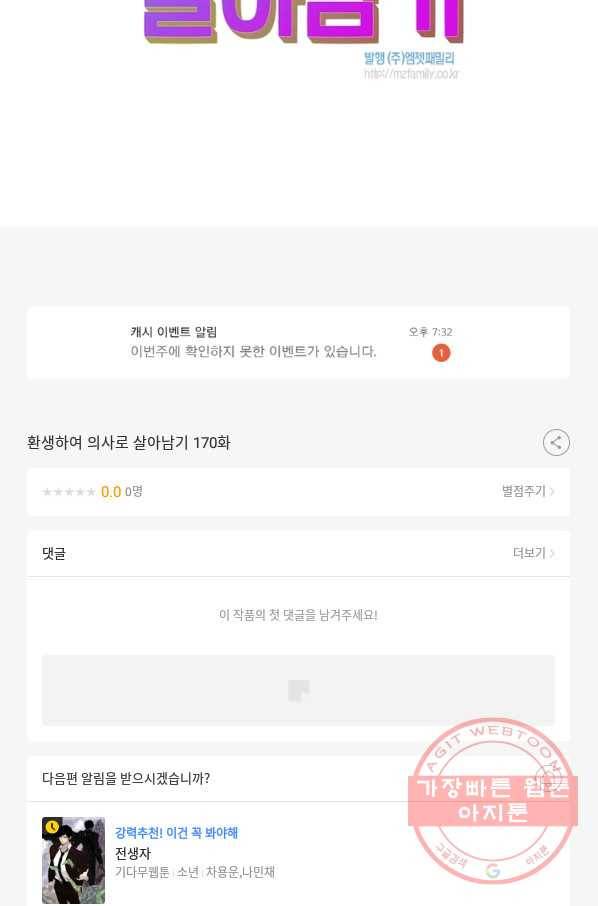 환생하여 의사로 살아남기 170화 53