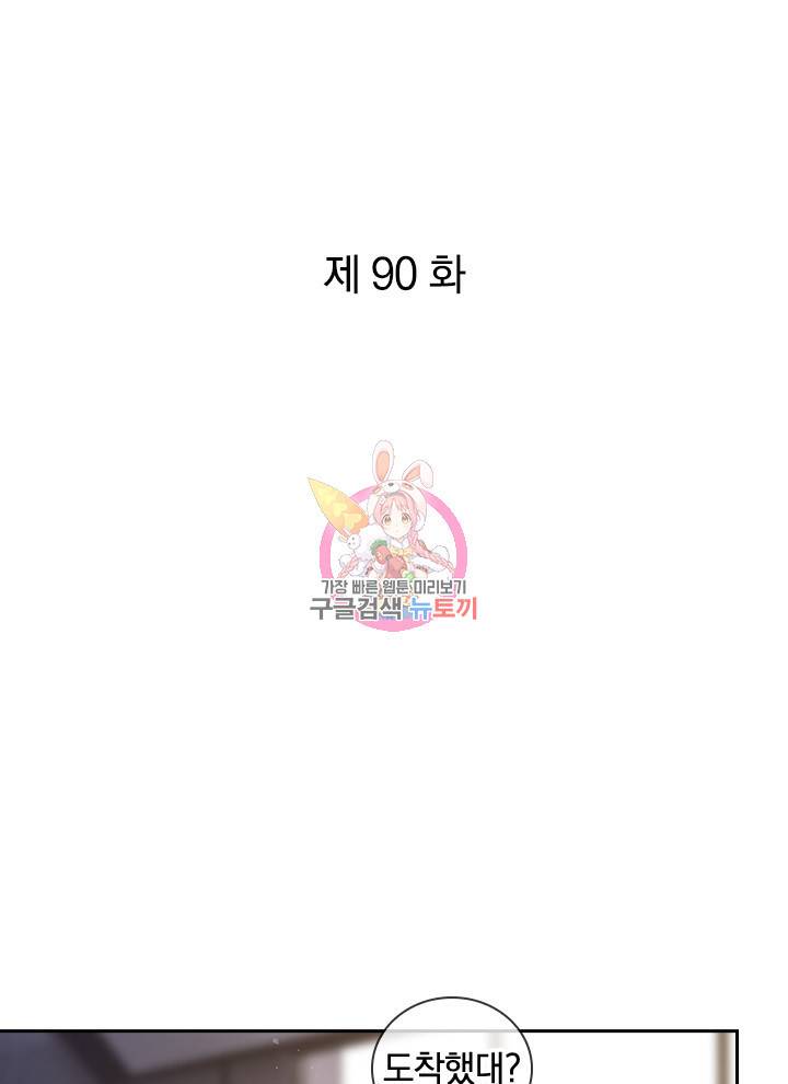 제왕의 귀환 90화 1
