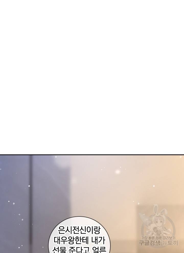 제왕의 귀환 90화 6