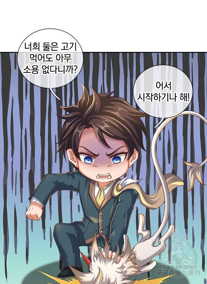 제왕의 귀환 90화 26