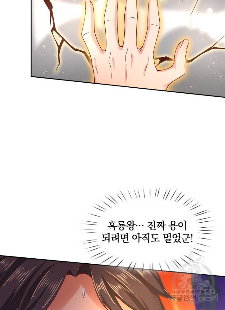 제왕의 귀환 90화 69