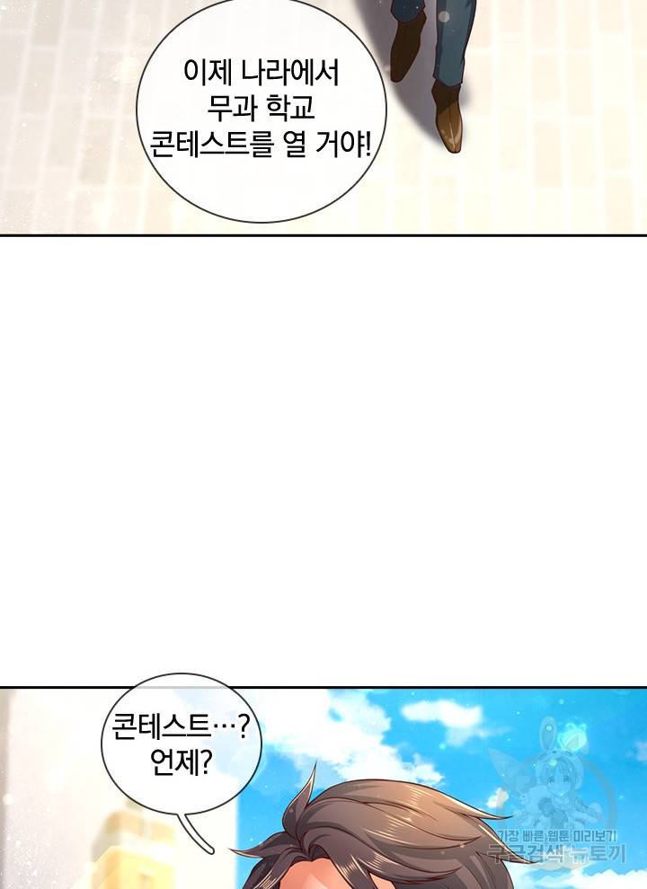 제왕의 귀환 90화 74