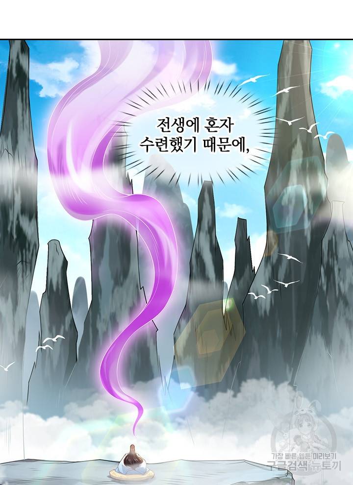 제왕의 귀환 90화 76