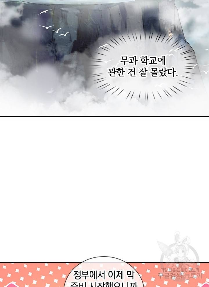 제왕의 귀환 90화 77