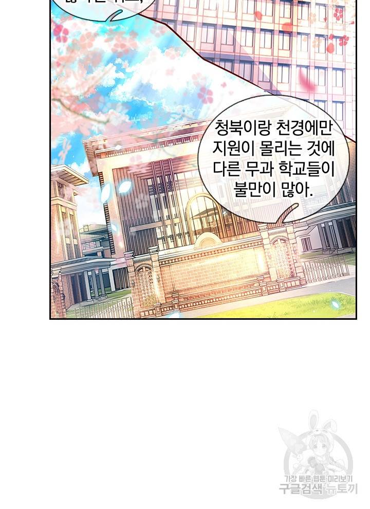 제왕의 귀환 90화 80
