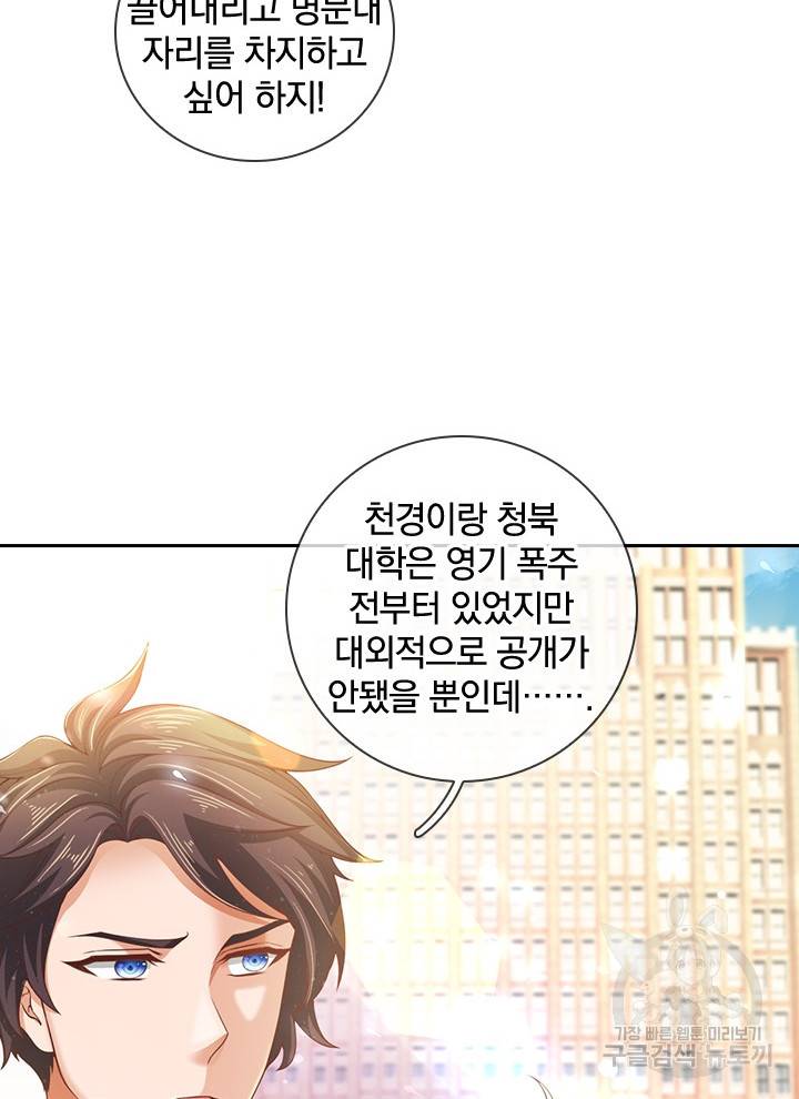 제왕의 귀환 90화 82