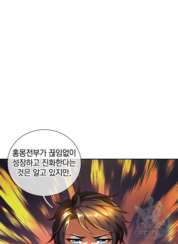 제왕의 귀환 90화 92