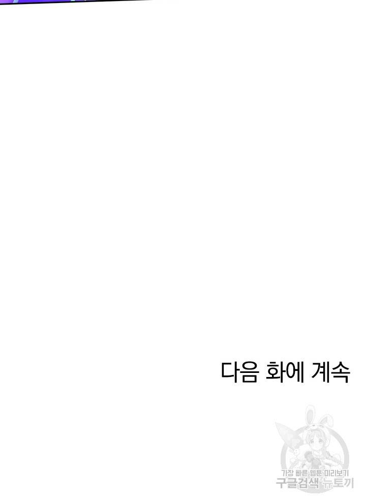 제왕의 귀환 90화 102