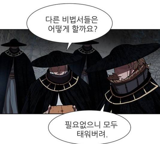장씨세가 호위무사 140화 8