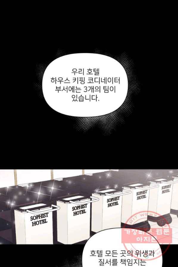 내게 딱인 너 1화 1
