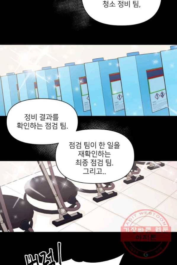 내게 딱인 너 1화 2
