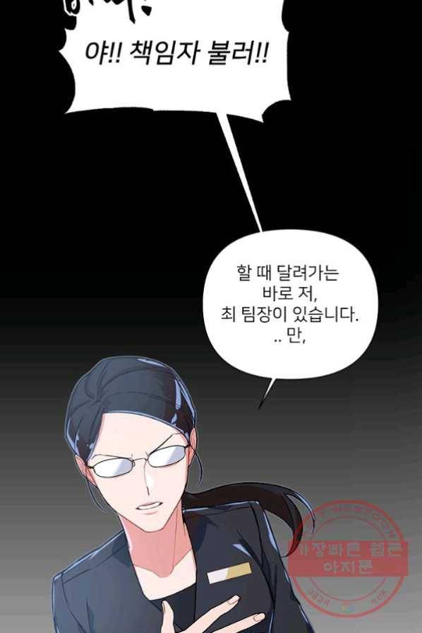 내게 딱인 너 1화 3