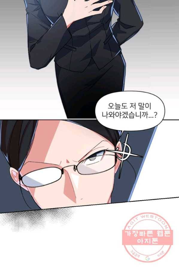 내게 딱인 너 1화 4