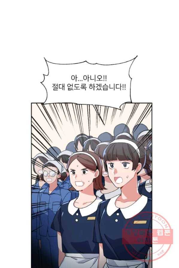 내게 딱인 너 1화 5