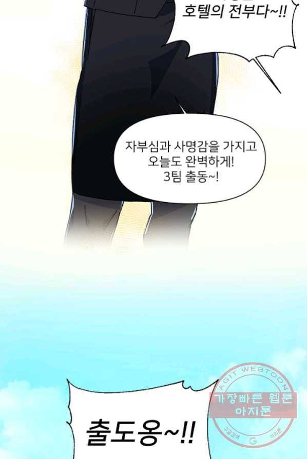 내게 딱인 너 1화 7