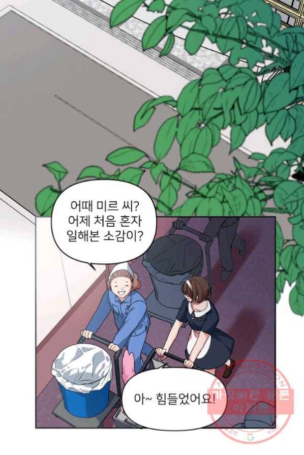 내게 딱인 너 1화 9