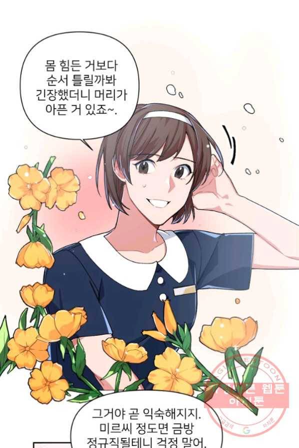 내게 딱인 너 1화 10
