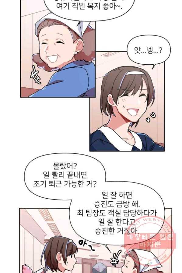 내게 딱인 너 1화 11