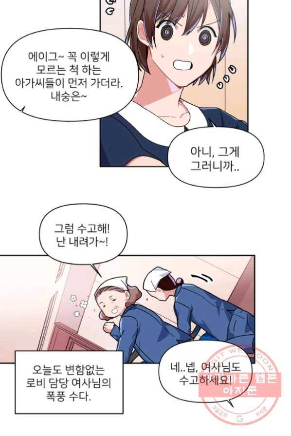 내게 딱인 너 1화 13