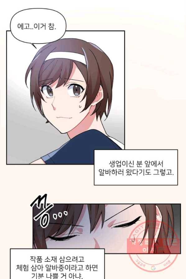 내게 딱인 너 1화 14