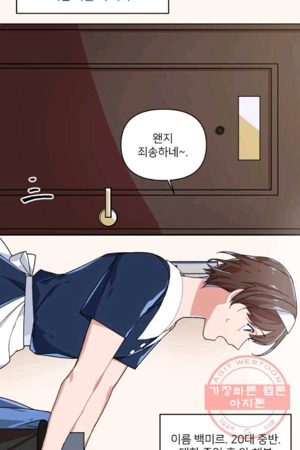 내게 딱인 너 1화 15