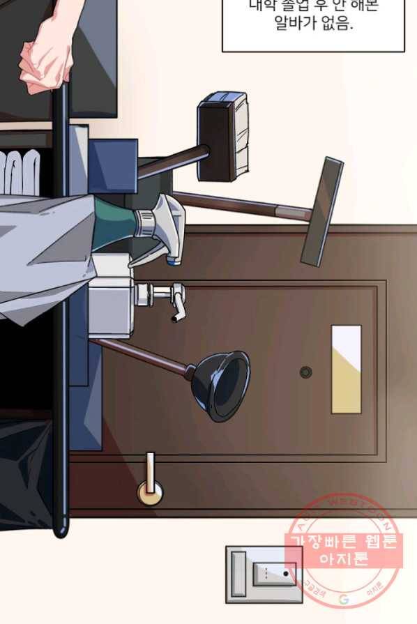 내게 딱인 너 1화 16