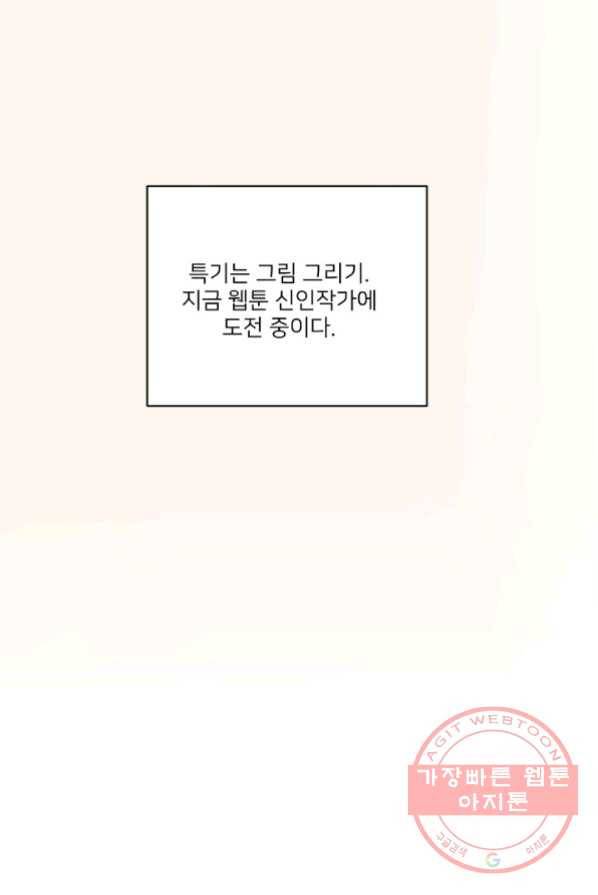 내게 딱인 너 1화 17