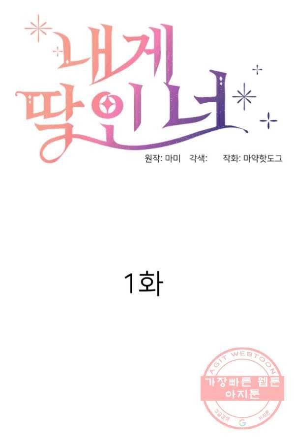 내게 딱인 너 1화 18
