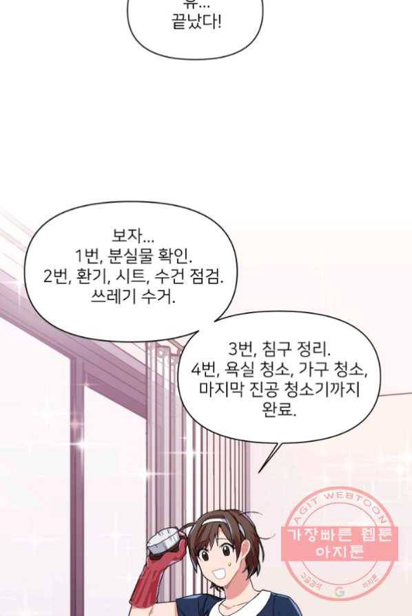 내게 딱인 너 1화 23