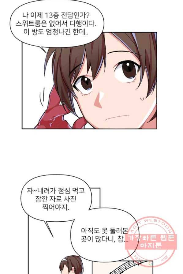 내게 딱인 너 1화 25