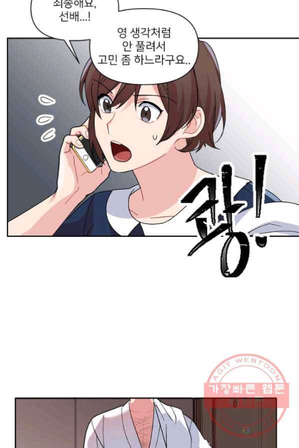 내게 딱인 너 1화 27