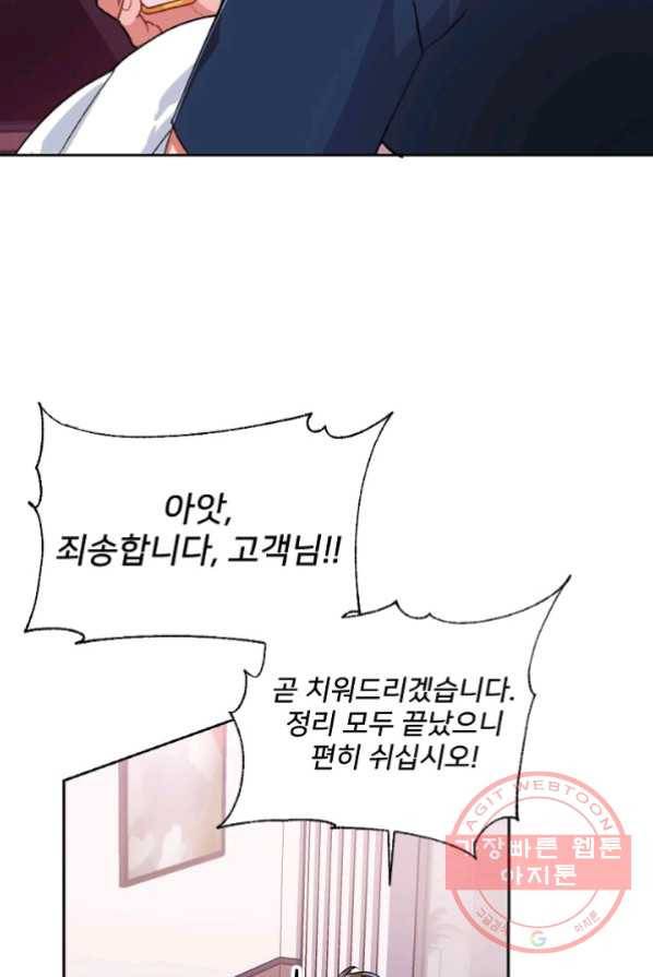 내게 딱인 너 1화 31