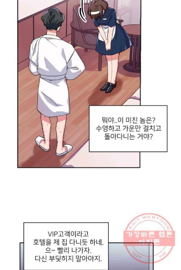 내게 딱인 너 1화 32