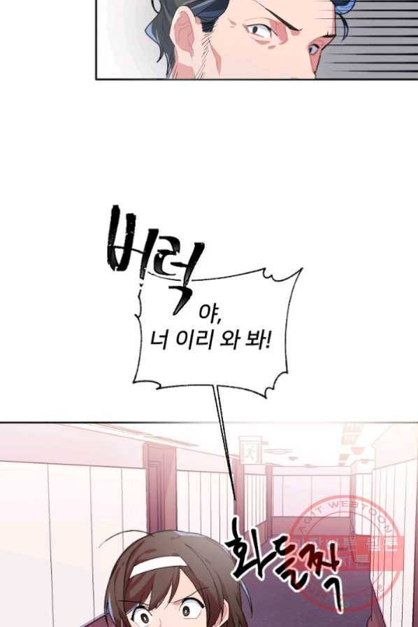 내게 딱인 너 1화 34