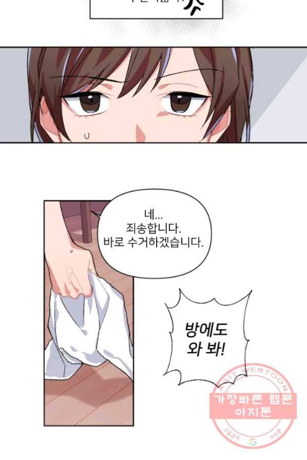 내게 딱인 너 1화 37