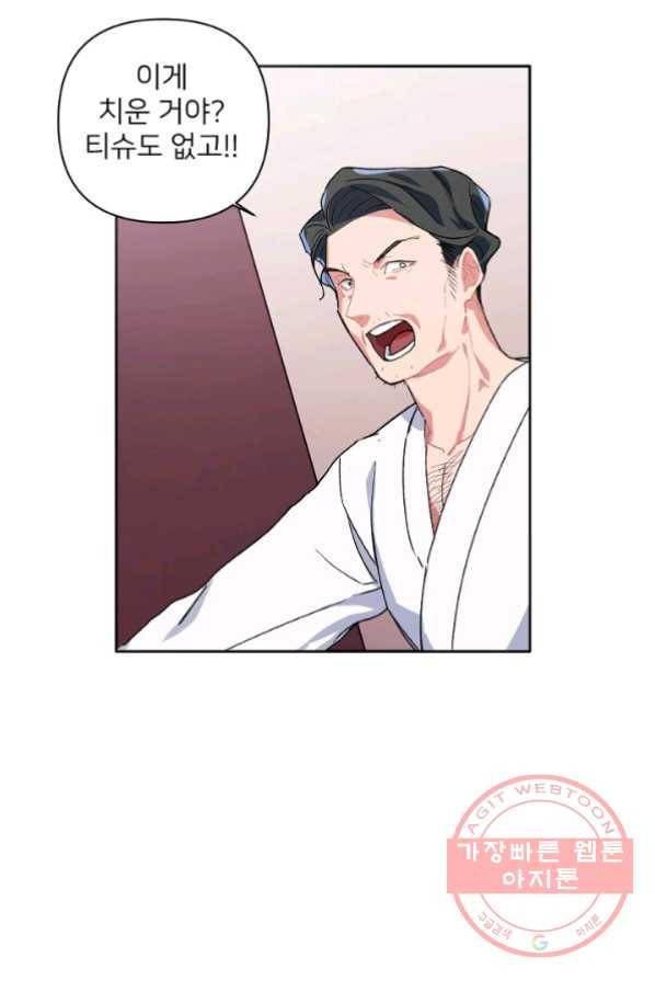 내게 딱인 너 1화 38