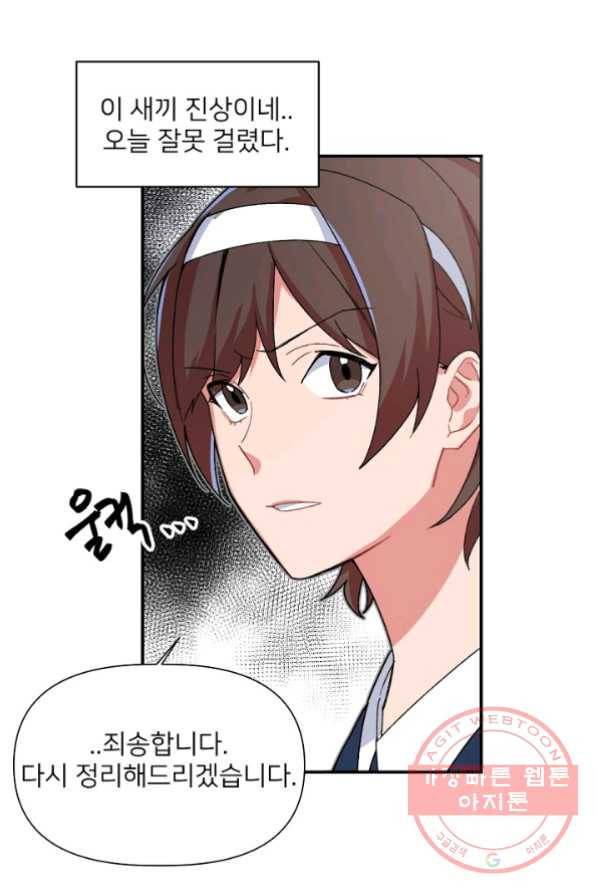내게 딱인 너 1화 40